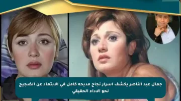 جمال عبد الناصر يكشف أسرار نجاح مديحة كامل في الابتعاد عن الضجيج نحو الأداء الحقيقي